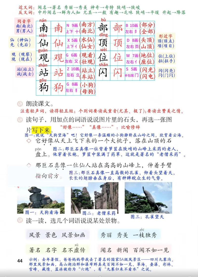2年级上册（新教材版详细版）2025秋_小学《课堂笔记》数学语文英语1-6年级下册_小学语文《课堂笔记》1-6年级下册（26春）_小学语文《课堂笔记》1-6年级上册（25秋）
