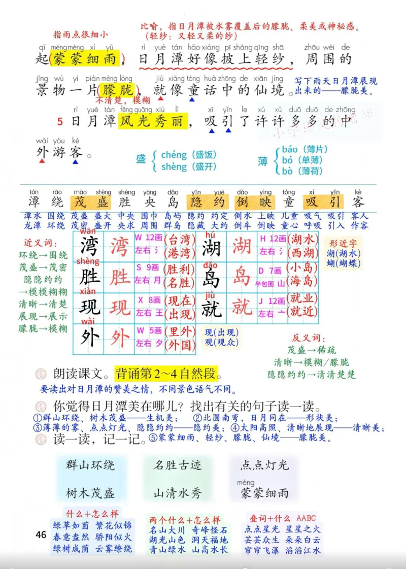 2年级上册（新教材版详细版）2025秋_小学《课堂笔记》数学语文英语1-6年级下册_小学语文《课堂笔记》1-6年级下册（26春）_小学语文《课堂笔记》1-6年级上册（25秋）