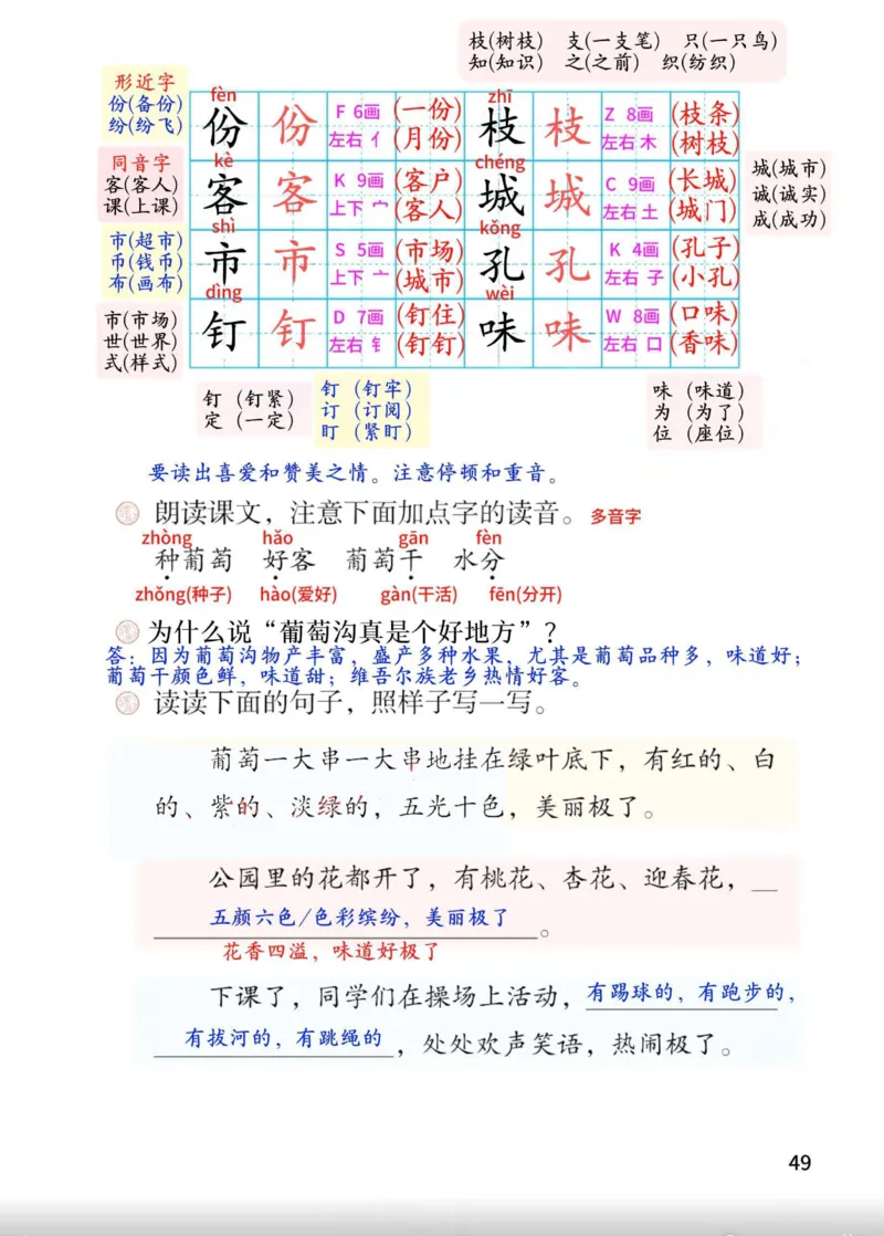 2年级上册（新教材版详细版）2025秋_小学《课堂笔记》数学语文英语1-6年级下册_小学语文《课堂笔记》1-6年级下册（26春）_小学语文《课堂笔记》1-6年级上册（25秋）