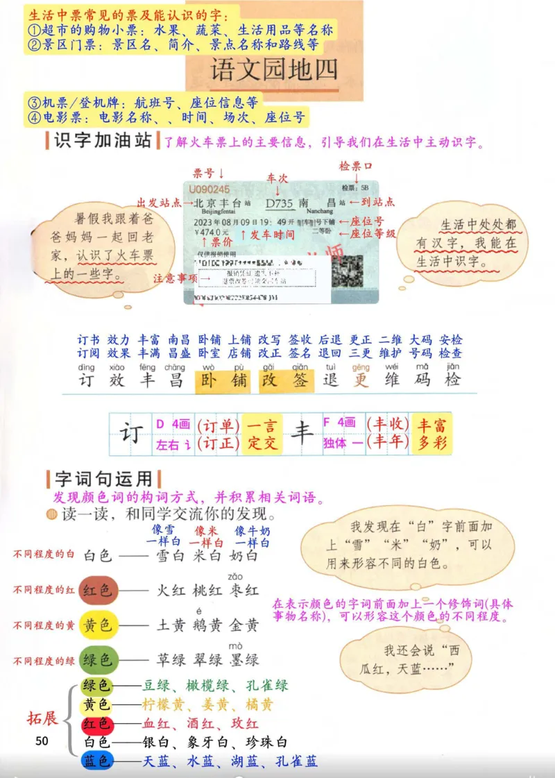 2年级上册（新教材版详细版）2025秋_小学《课堂笔记》数学语文英语1-6年级下册_小学语文《课堂笔记》1-6年级下册（26春）_小学语文《课堂笔记》1-6年级上册（25秋）