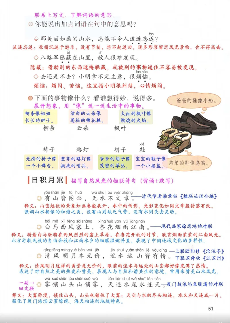 2年级上册（新教材版详细版）2025秋_小学《课堂笔记》数学语文英语1-6年级下册_小学语文《课堂笔记》1-6年级下册（26春）_小学语文《课堂笔记》1-6年级上册（25秋）