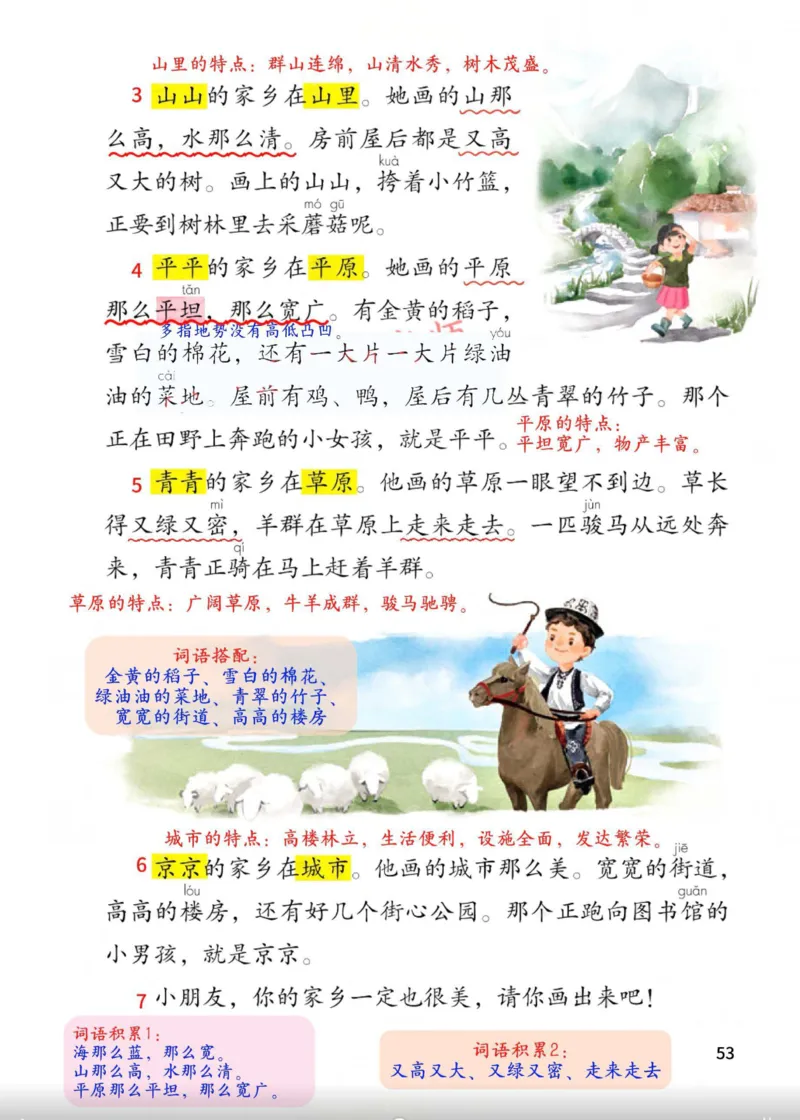 2年级上册（新教材版详细版）2025秋_小学《课堂笔记》数学语文英语1-6年级下册_小学语文《课堂笔记》1-6年级下册（26春）_小学语文《课堂笔记》1-6年级上册（25秋）