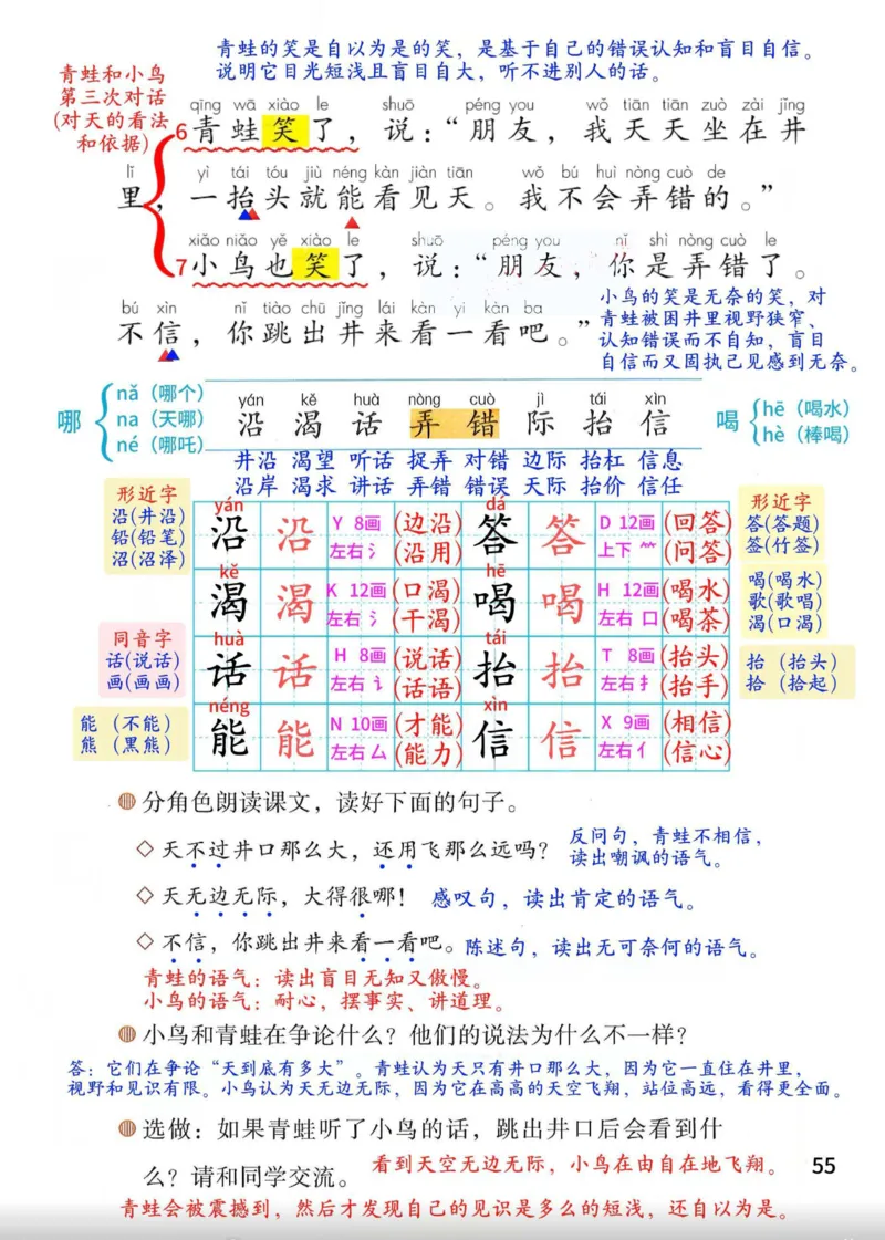 2年级上册（新教材版详细版）2025秋_小学《课堂笔记》数学语文英语1-6年级下册_小学语文《课堂笔记》1-6年级下册（26春）_小学语文《课堂笔记》1-6年级上册（25秋）