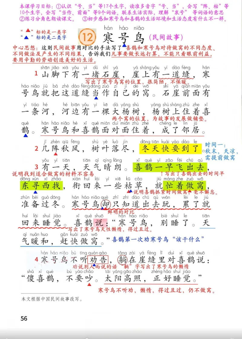 2年级上册（新教材版详细版）2025秋_小学《课堂笔记》数学语文英语1-6年级下册_小学语文《课堂笔记》1-6年级下册（26春）_小学语文《课堂笔记》1-6年级上册（25秋）