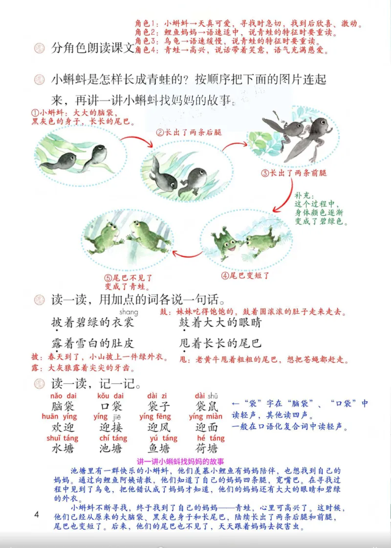 2年级上册（新教材版详细版）2025秋_小学《课堂笔记》数学语文英语1-6年级下册_小学语文《课堂笔记》1-6年级下册（26春）_小学语文《课堂笔记》1-6年级上册（25秋）