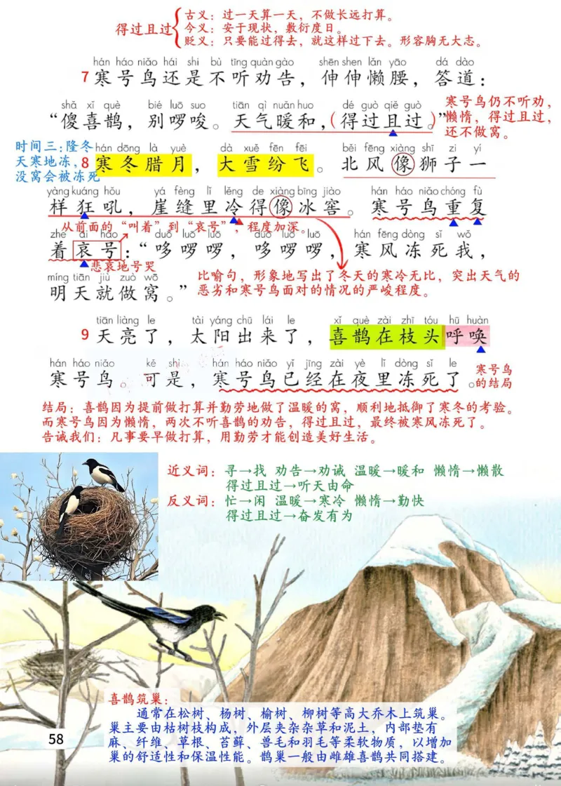 2年级上册（新教材版详细版）2025秋_小学《课堂笔记》数学语文英语1-6年级下册_小学语文《课堂笔记》1-6年级下册（26春）_小学语文《课堂笔记》1-6年级上册（25秋）