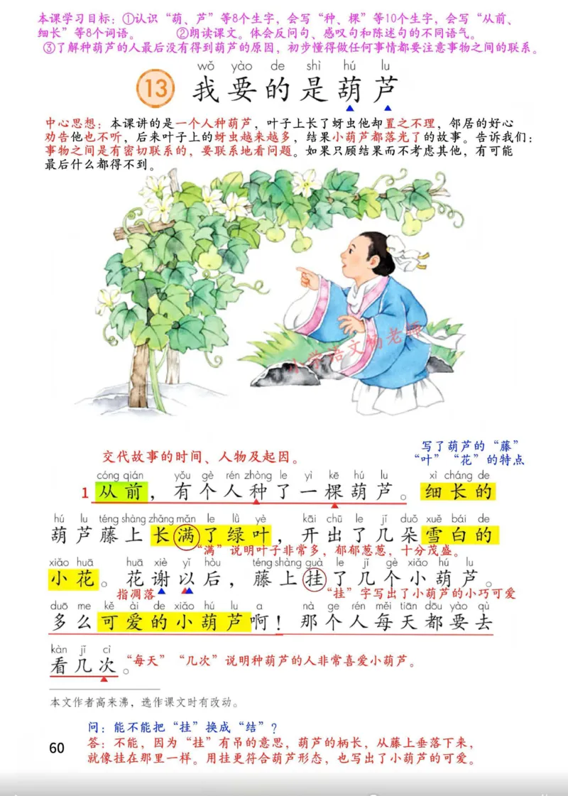 2年级上册（新教材版详细版）2025秋_小学《课堂笔记》数学语文英语1-6年级下册_小学语文《课堂笔记》1-6年级下册（26春）_小学语文《课堂笔记》1-6年级上册（25秋）