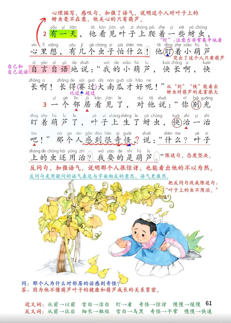 2年级上册（新教材版详细版）2025秋_小学《课堂笔记》数学语文英语1-6年级下册_小学语文《课堂笔记》1-6年级下册（26春）_小学语文《课堂笔记》1-6年级上册（25秋）