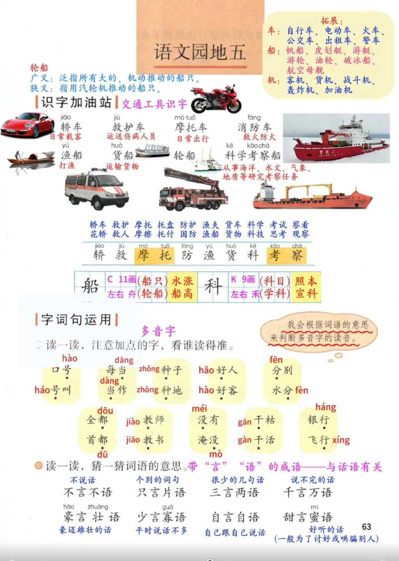 2年级上册（新教材版详细版）2025秋_小学《课堂笔记》数学语文英语1-6年级下册_小学语文《课堂笔记》1-6年级下册（26春）_小学语文《课堂笔记》1-6年级上册（25秋）