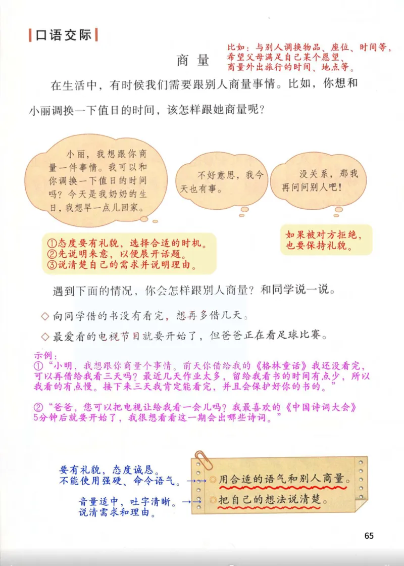 2年级上册（新教材版详细版）2025秋_小学《课堂笔记》数学语文英语1-6年级下册_小学语文《课堂笔记》1-6年级下册（26春）_小学语文《课堂笔记》1-6年级上册（25秋）