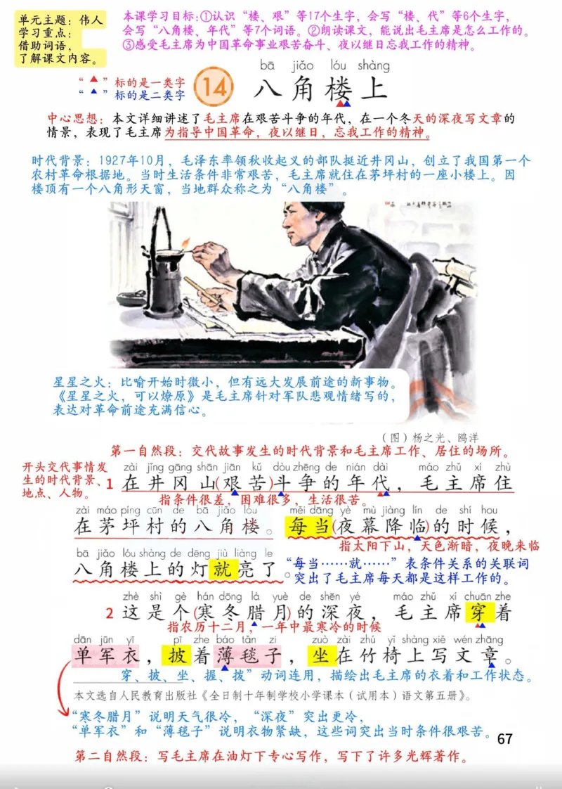 2年级上册（新教材版详细版）2025秋_小学《课堂笔记》数学语文英语1-6年级下册_小学语文《课堂笔记》1-6年级下册（26春）_小学语文《课堂笔记》1-6年级上册（25秋）