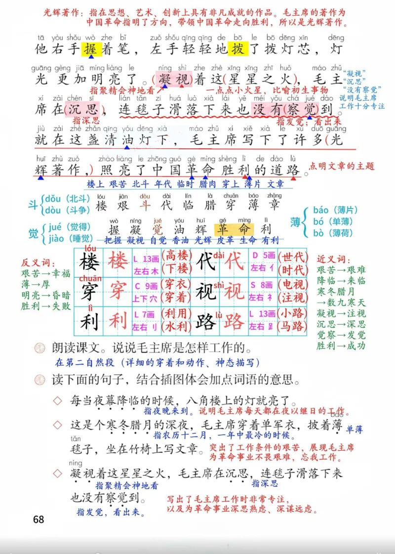 2年级上册（新教材版详细版）2025秋_小学《课堂笔记》数学语文英语1-6年级下册_小学语文《课堂笔记》1-6年级下册（26春）_小学语文《课堂笔记》1-6年级上册（25秋）