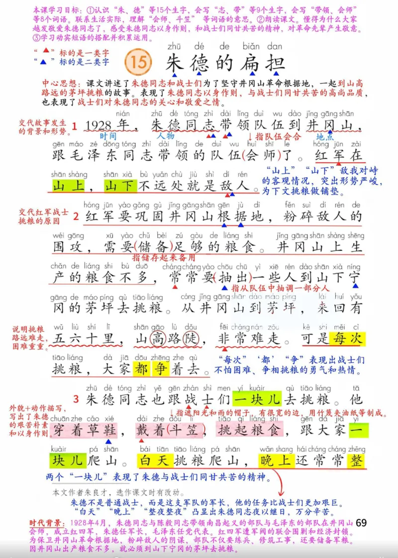 2年级上册（新教材版详细版）2025秋_小学《课堂笔记》数学语文英语1-6年级下册_小学语文《课堂笔记》1-6年级下册（26春）_小学语文《课堂笔记》1-6年级上册（25秋）