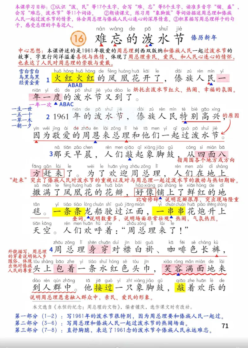 2年级上册（新教材版详细版）2025秋_小学《课堂笔记》数学语文英语1-6年级下册_小学语文《课堂笔记》1-6年级下册（26春）_小学语文《课堂笔记》1-6年级上册（25秋）