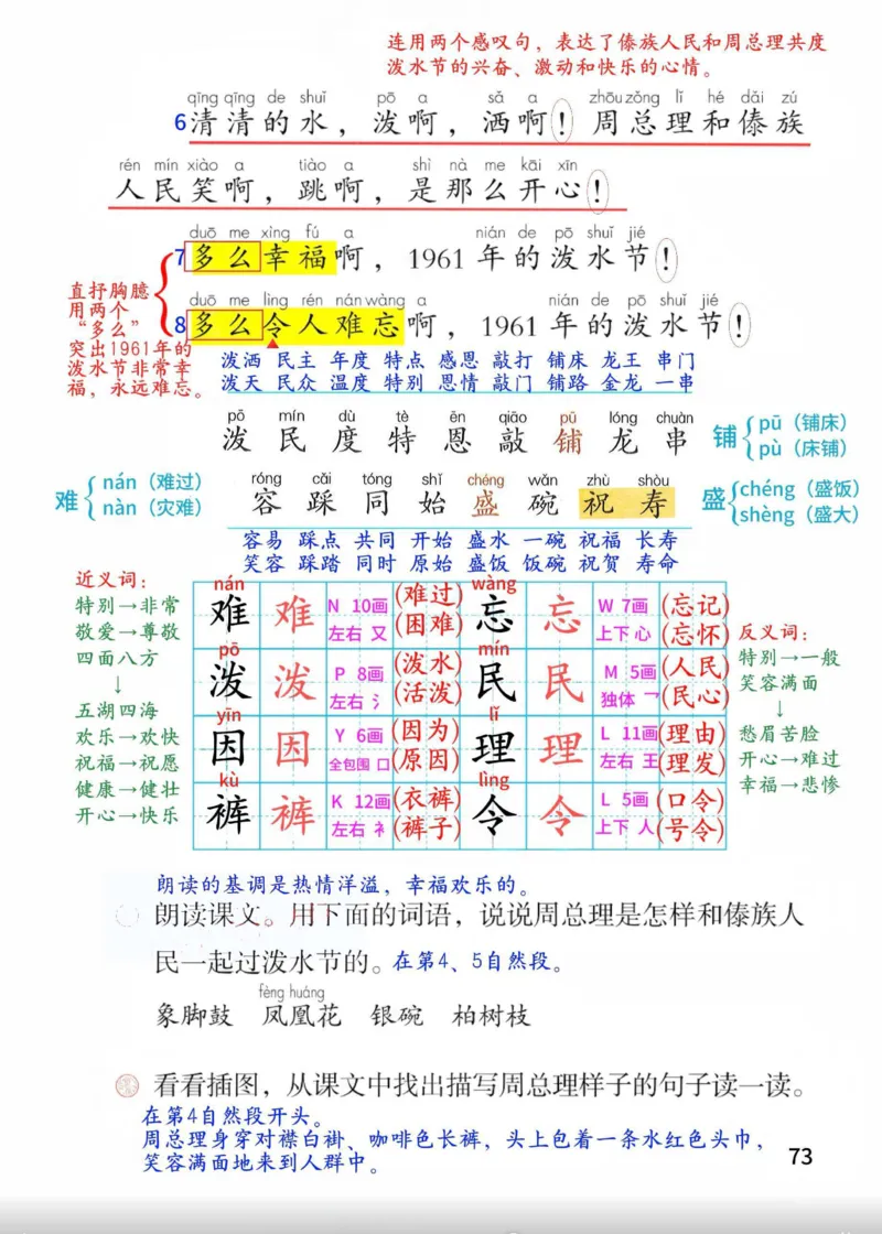 2年级上册（新教材版详细版）2025秋_小学《课堂笔记》数学语文英语1-6年级下册_小学语文《课堂笔记》1-6年级下册（26春）_小学语文《课堂笔记》1-6年级上册（25秋）