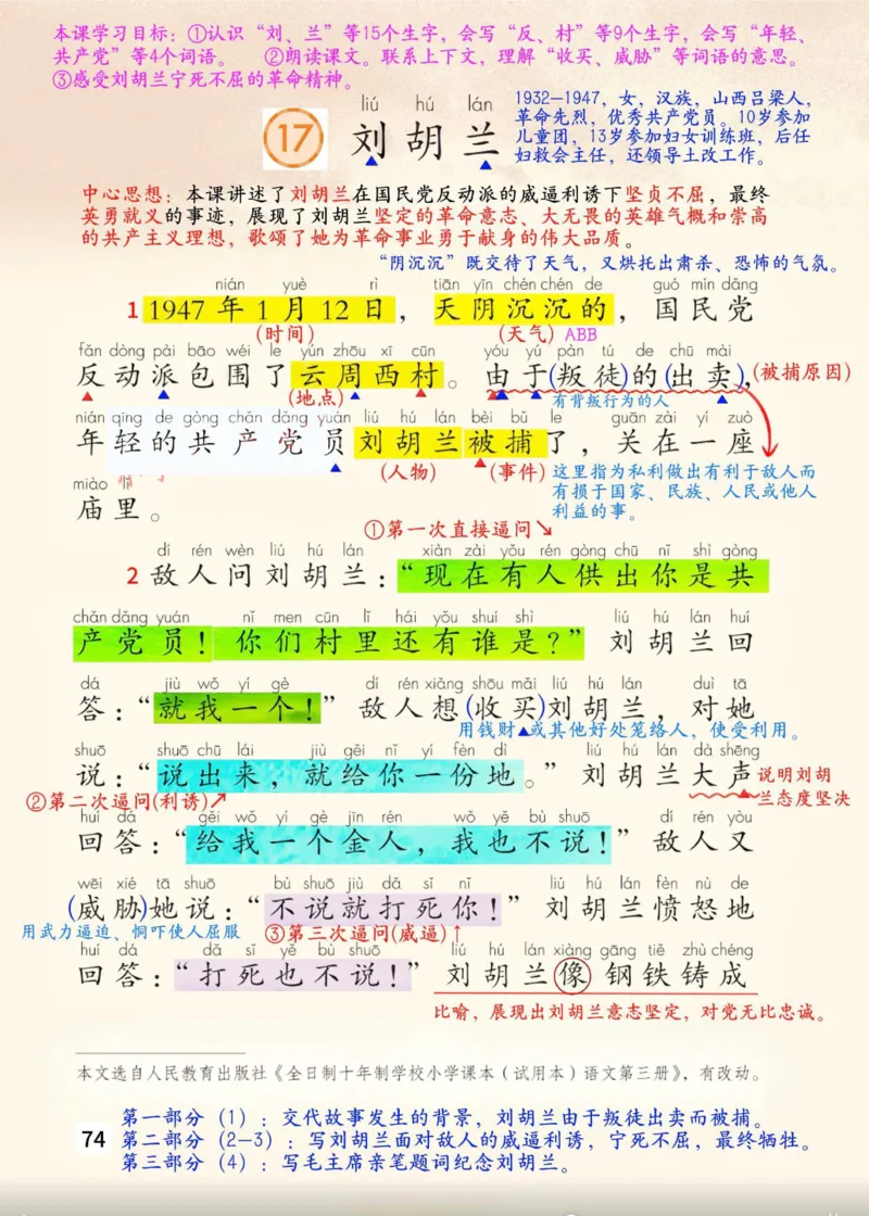 2年级上册（新教材版详细版）2025秋_小学《课堂笔记》数学语文英语1-6年级下册_小学语文《课堂笔记》1-6年级下册（26春）_小学语文《课堂笔记》1-6年级上册（25秋）
