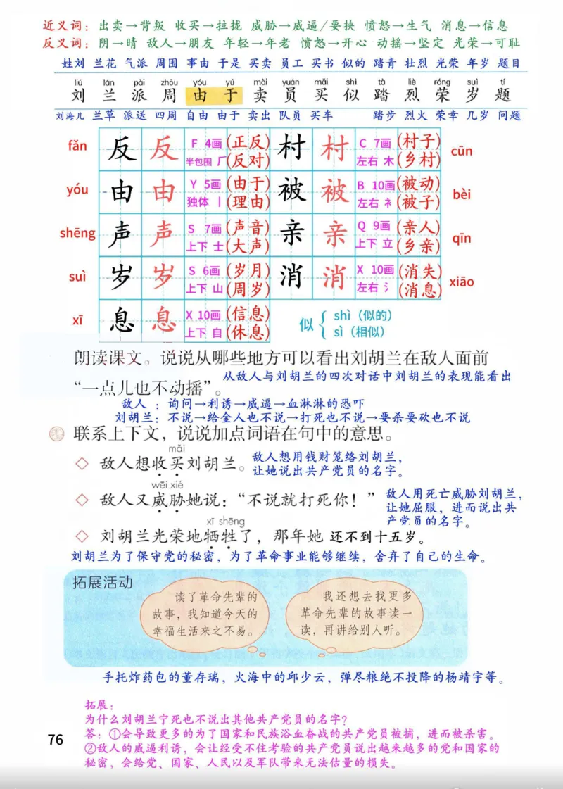 2年级上册（新教材版详细版）2025秋_小学《课堂笔记》数学语文英语1-6年级下册_小学语文《课堂笔记》1-6年级下册（26春）_小学语文《课堂笔记》1-6年级上册（25秋）