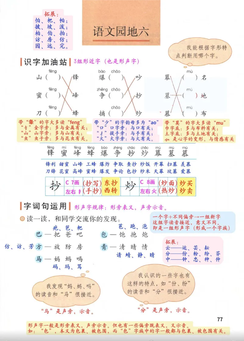 2年级上册（新教材版详细版）2025秋_小学《课堂笔记》数学语文英语1-6年级下册_小学语文《课堂笔记》1-6年级下册（26春）_小学语文《课堂笔记》1-6年级上册（25秋）