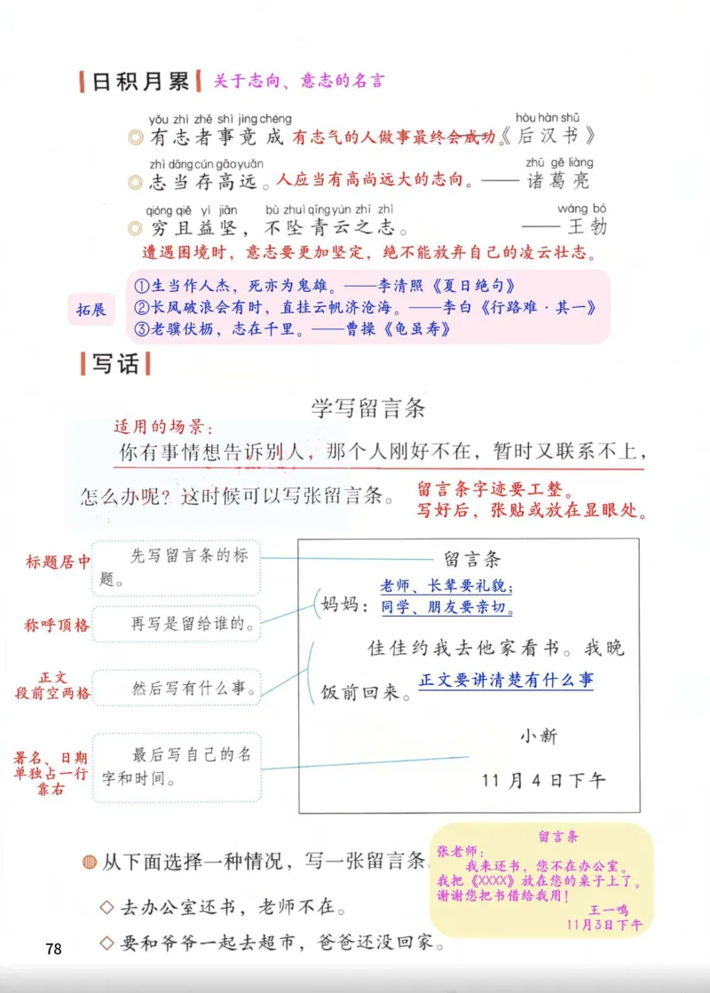 2年级上册（新教材版详细版）2025秋_小学《课堂笔记》数学语文英语1-6年级下册_小学语文《课堂笔记》1-6年级下册（26春）_小学语文《课堂笔记》1-6年级上册（25秋）