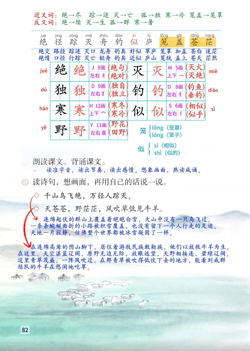 2年级上册（新教材版详细版）2025秋_小学《课堂笔记》数学语文英语1-6年级下册_小学语文《课堂笔记》1-6年级下册（26春）_小学语文《课堂笔记》1-6年级上册（25秋）