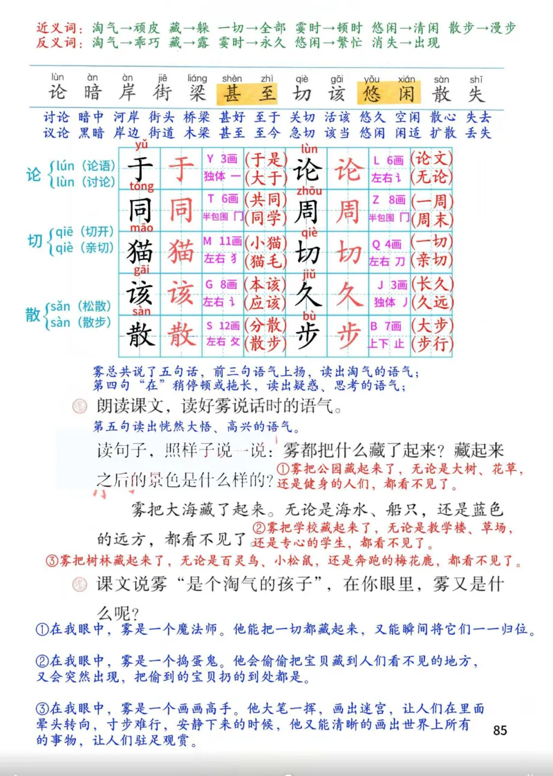 2年级上册（新教材版详细版）2025秋_小学《课堂笔记》数学语文英语1-6年级下册_小学语文《课堂笔记》1-6年级下册（26春）_小学语文《课堂笔记》1-6年级上册（25秋）