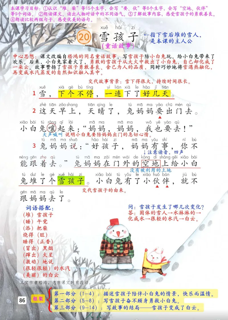 2年级上册（新教材版详细版）2025秋_小学《课堂笔记》数学语文英语1-6年级下册_小学语文《课堂笔记》1-6年级下册（26春）_小学语文《课堂笔记》1-6年级上册（25秋）