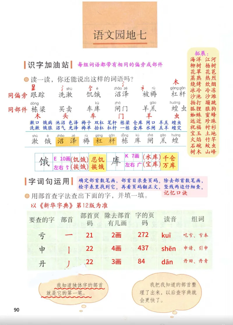 2年级上册（新教材版详细版）2025秋_小学《课堂笔记》数学语文英语1-6年级下册_小学语文《课堂笔记》1-6年级下册（26春）_小学语文《课堂笔记》1-6年级上册（25秋）