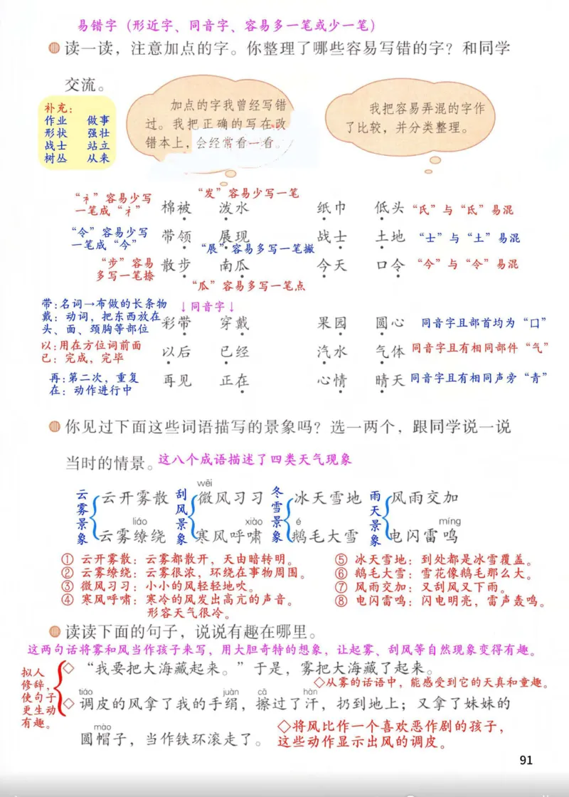 2年级上册（新教材版详细版）2025秋_小学《课堂笔记》数学语文英语1-6年级下册_小学语文《课堂笔记》1-6年级下册（26春）_小学语文《课堂笔记》1-6年级上册（25秋）