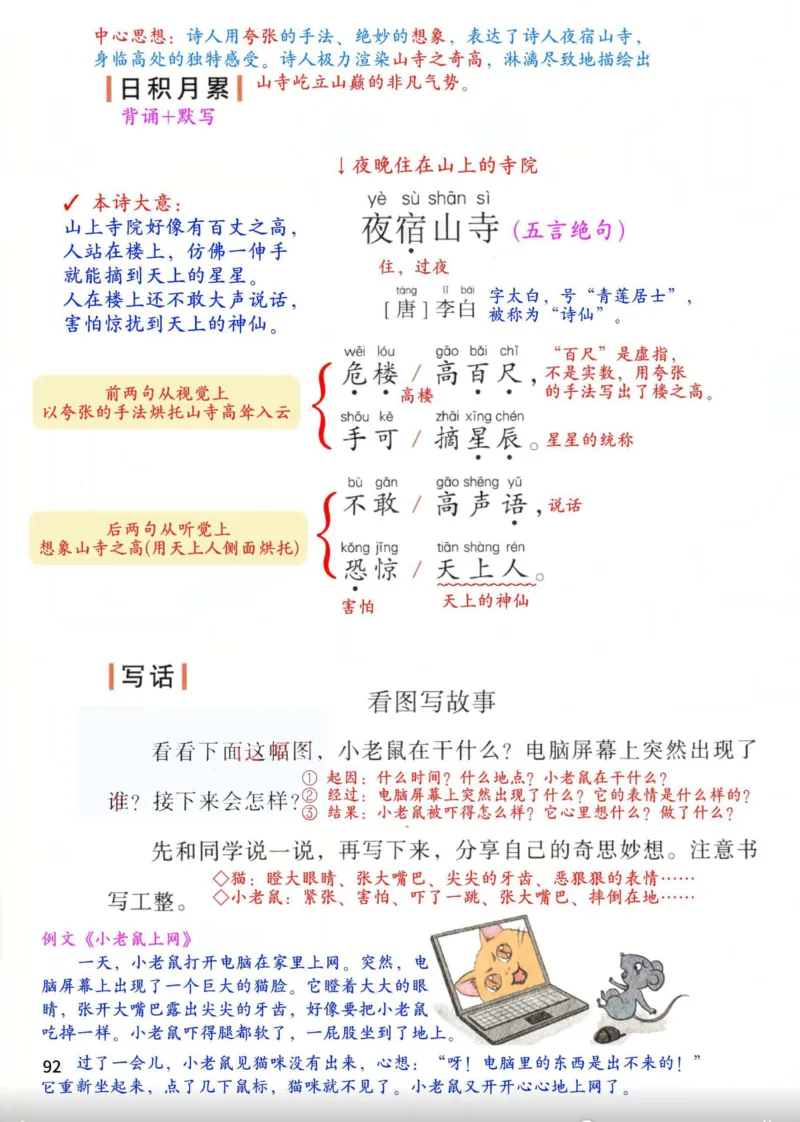 2年级上册（新教材版详细版）2025秋_小学《课堂笔记》数学语文英语1-6年级下册_小学语文《课堂笔记》1-6年级下册（26春）_小学语文《课堂笔记》1-6年级上册（25秋）