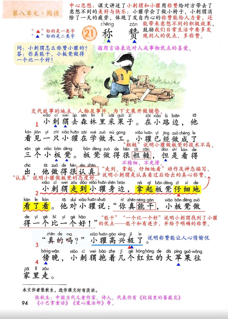 2年级上册（新教材版详细版）2025秋_小学《课堂笔记》数学语文英语1-6年级下册_小学语文《课堂笔记》1-6年级下册（26春）_小学语文《课堂笔记》1-6年级上册（25秋）