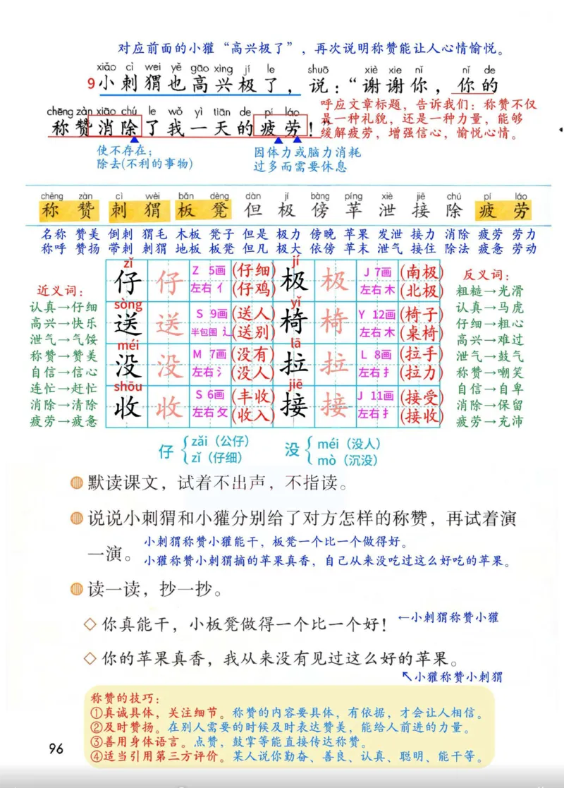 2年级上册（新教材版详细版）2025秋_小学《课堂笔记》数学语文英语1-6年级下册_小学语文《课堂笔记》1-6年级下册（26春）_小学语文《课堂笔记》1-6年级上册（25秋）