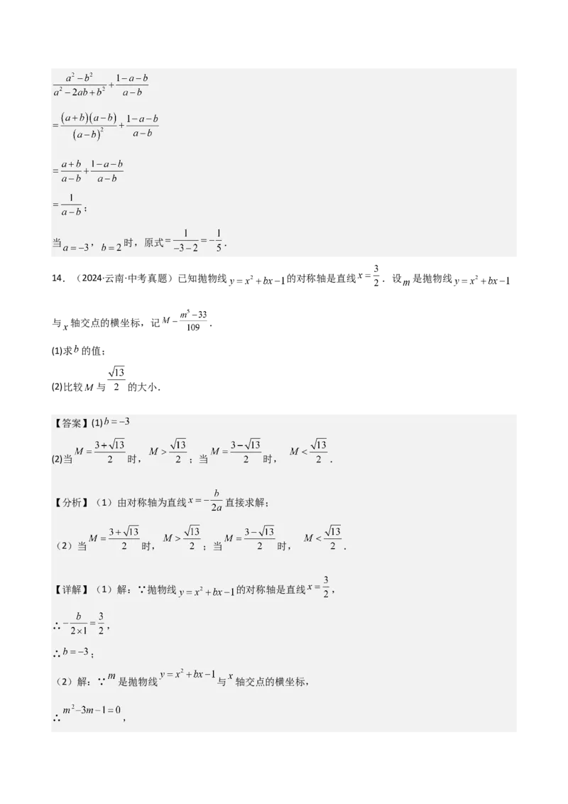 名师导航2026年中考数学一轮复习专题1.4实数的大小比较与无理数的估算（全国通用版）（解析版）_中考复习资料_语数英物化_2数学中考复习_2026年中考复习（更新中）