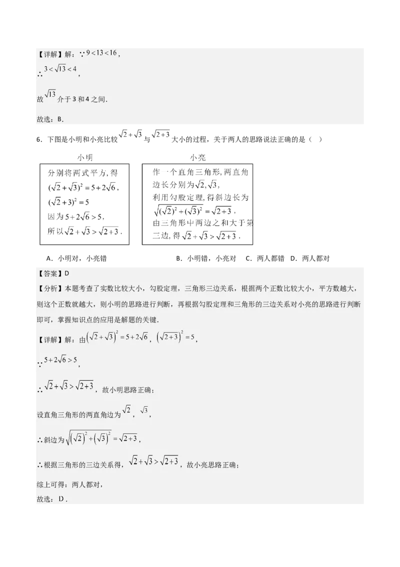名师导航2026年中考数学一轮复习专题1.4实数的大小比较与无理数的估算（全国通用版）（解析版）_中考复习资料_语数英物化_2数学中考复习_2026年中考复习（更新中）