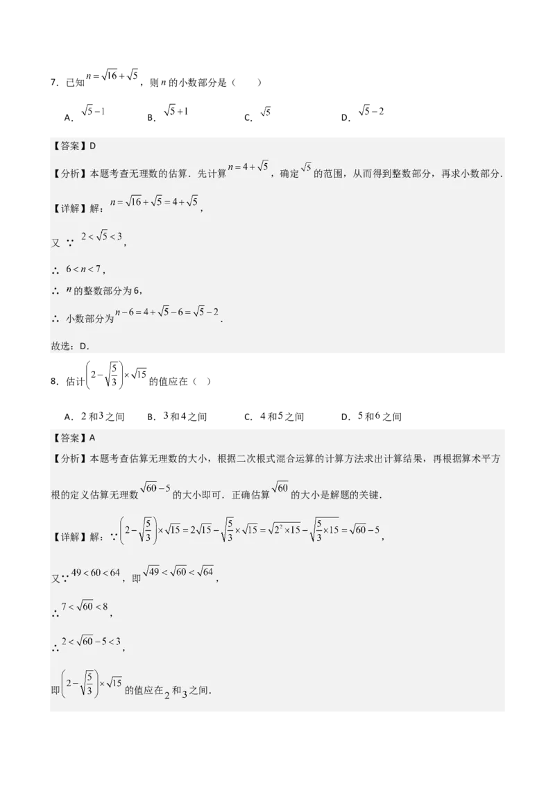 名师导航2026年中考数学一轮复习专题1.4实数的大小比较与无理数的估算（全国通用版）（解析版）_中考复习资料_语数英物化_2数学中考复习_2026年中考复习（更新中）