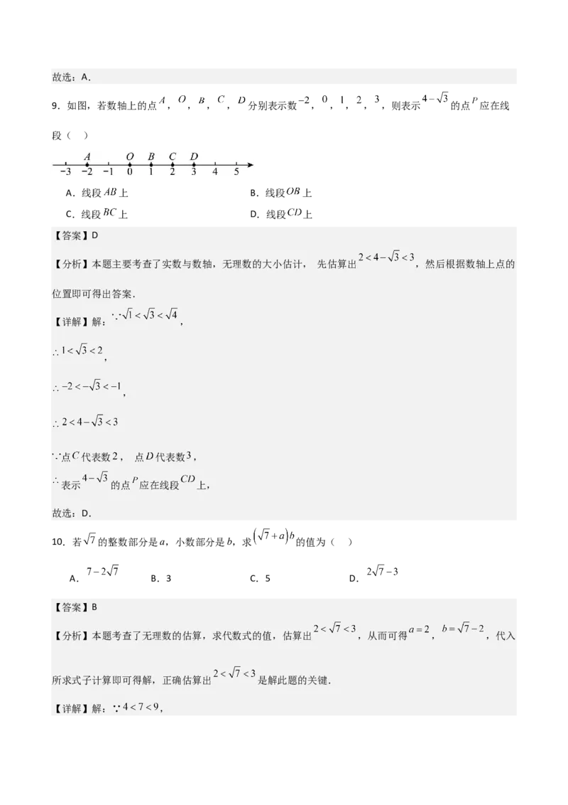 名师导航2026年中考数学一轮复习专题1.4实数的大小比较与无理数的估算（全国通用版）（解析版）_中考复习资料_语数英物化_2数学中考复习_2026年中考复习（更新中）