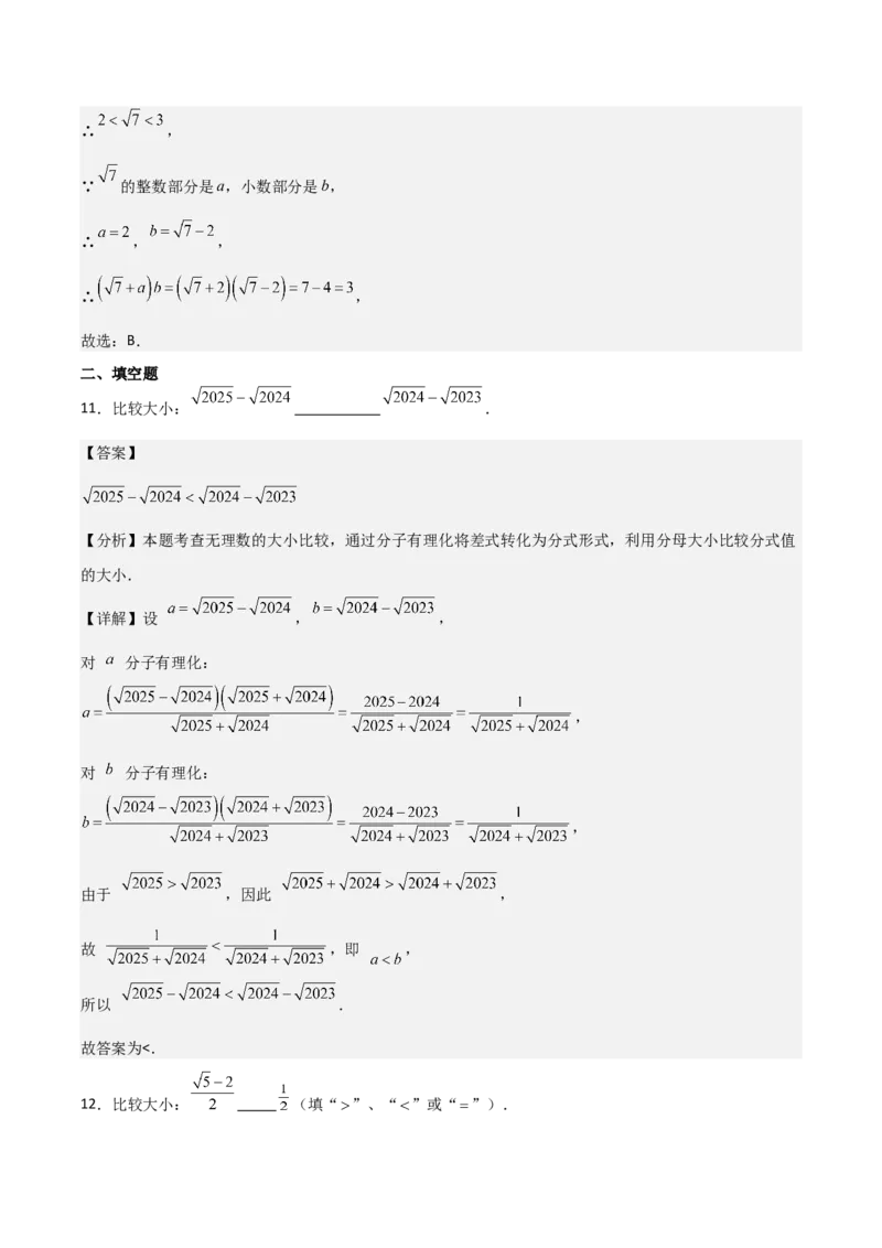 名师导航2026年中考数学一轮复习专题1.4实数的大小比较与无理数的估算（全国通用版）（解析版）_中考复习资料_语数英物化_2数学中考复习_2026年中考复习（更新中）