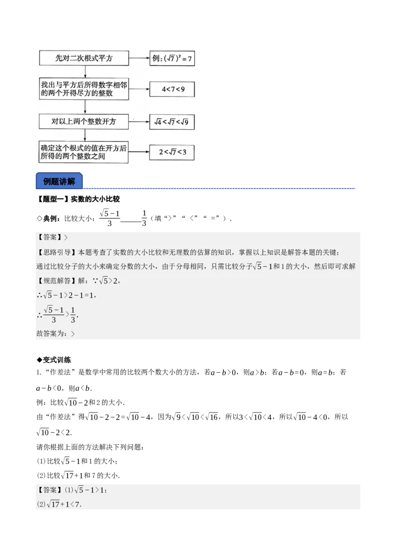 名师导航2026年中考数学一轮复习专题1.4实数的大小比较与无理数的估算（全国通用版）（解析版）_中考复习资料_语数英物化_2数学中考复习_2026年中考复习（更新中）