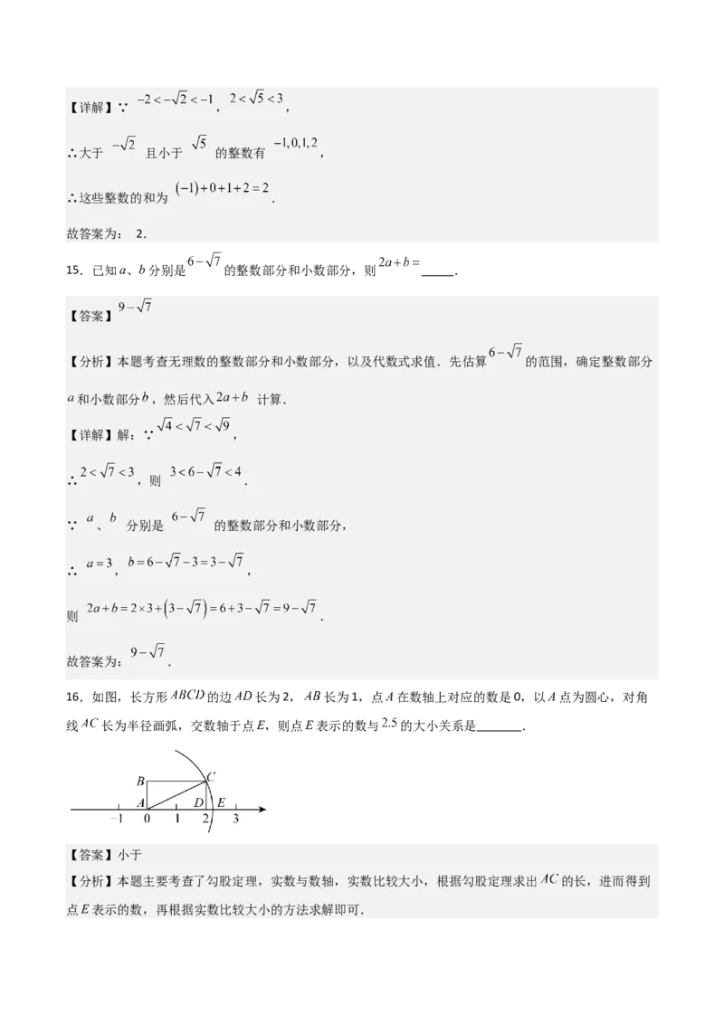 名师导航2026年中考数学一轮复习专题1.4实数的大小比较与无理数的估算（全国通用版）（解析版）_中考复习资料_语数英物化_2数学中考复习_2026年中考复习（更新中）