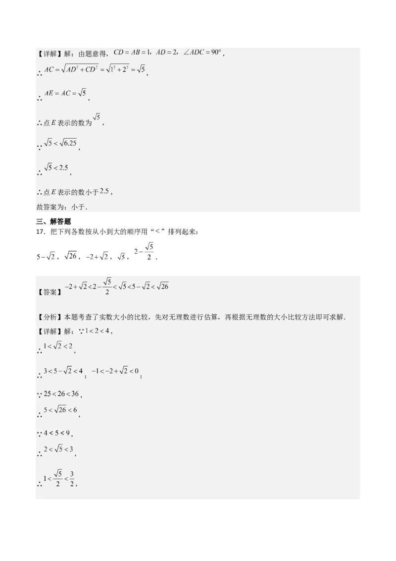名师导航2026年中考数学一轮复习专题1.4实数的大小比较与无理数的估算（全国通用版）（解析版）_中考复习资料_语数英物化_2数学中考复习_2026年中考复习（更新中）