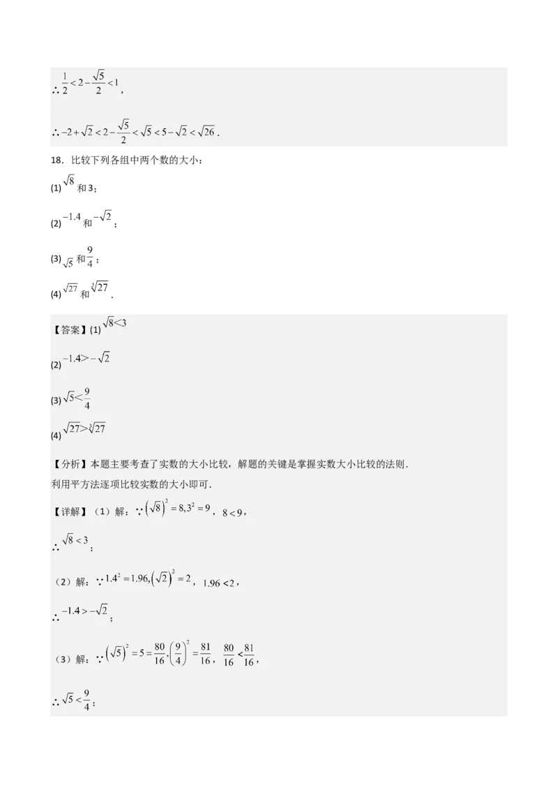 名师导航2026年中考数学一轮复习专题1.4实数的大小比较与无理数的估算（全国通用版）（解析版）_中考复习资料_语数英物化_2数学中考复习_2026年中考复习（更新中）