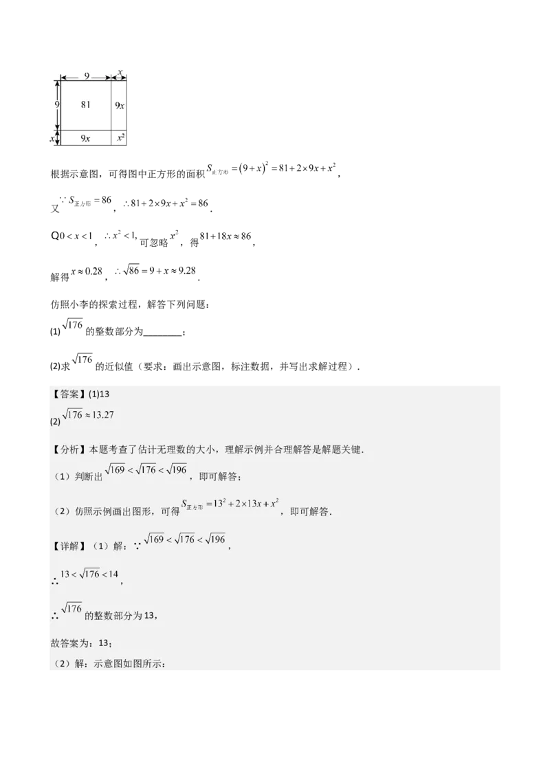 名师导航2026年中考数学一轮复习专题1.4实数的大小比较与无理数的估算（全国通用版）（解析版）_中考复习资料_语数英物化_2数学中考复习_2026年中考复习（更新中）