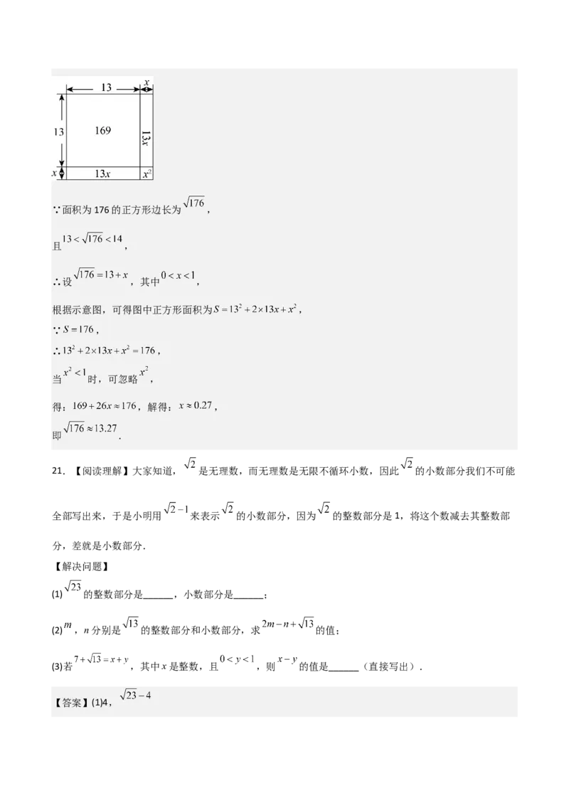 名师导航2026年中考数学一轮复习专题1.4实数的大小比较与无理数的估算（全国通用版）（解析版）_中考复习资料_语数英物化_2数学中考复习_2026年中考复习（更新中）