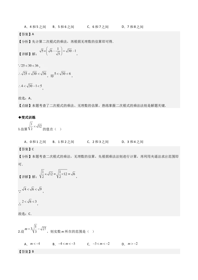 名师导航2026年中考数学一轮复习专题1.4实数的大小比较与无理数的估算（全国通用版）（解析版）_中考复习资料_语数英物化_2数学中考复习_2026年中考复习（更新中）