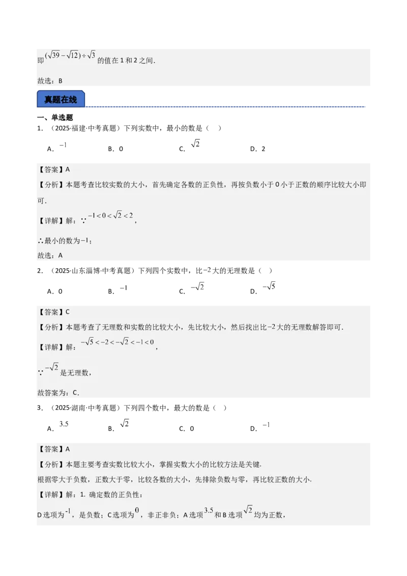 名师导航2026年中考数学一轮复习专题1.4实数的大小比较与无理数的估算（全国通用版）（解析版）_中考复习资料_语数英物化_2数学中考复习_2026年中考复习（更新中）
