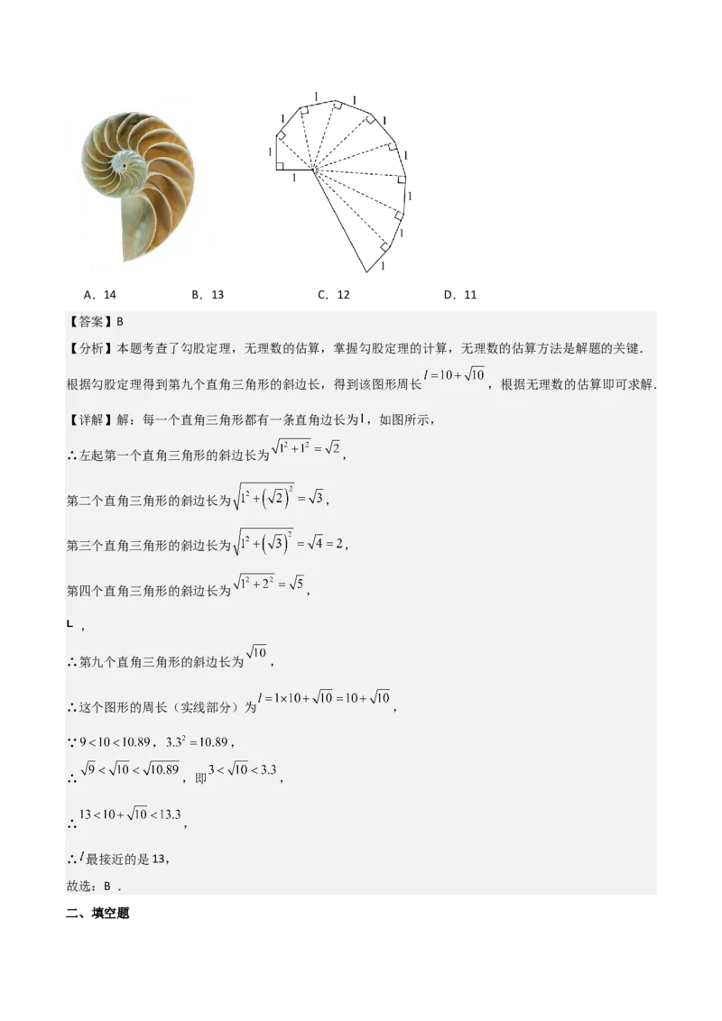 名师导航2026年中考数学一轮复习专题1.4实数的大小比较与无理数的估算（全国通用版）（解析版）_中考复习资料_语数英物化_2数学中考复习_2026年中考复习（更新中）