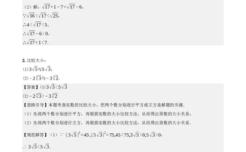 名师导航2026年中考数学一轮复习专题1.4实数的大小比较与无理数的估算（全国通用版）（解析版）_中考复习资料_语数英物化_2数学中考复习_2026年中考复习（更新中）