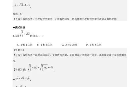 名师导航2026年中考数学一轮复习专题1.4实数的大小比较与无理数的估算（全国通用版）（解析版）_中考复习资料_语数英物化_2数学中考复习_2026年中考复习（更新中）
