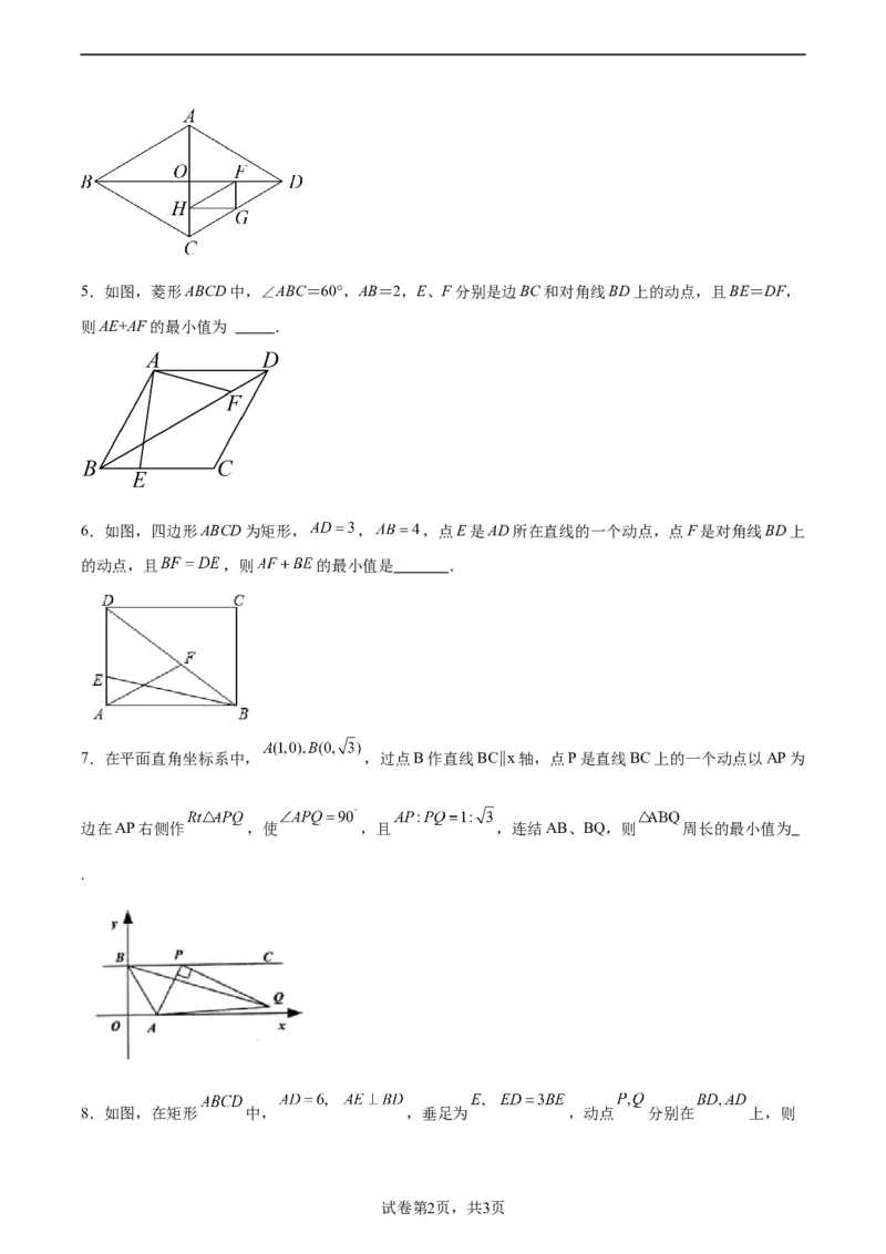 中考数学几何专项练习：线段和最值问题（原卷）_中考复习资料_语数英物化_2数学中考复习_2024年中考复习资料_专项复习资料_2024年中考数学几何专项练习