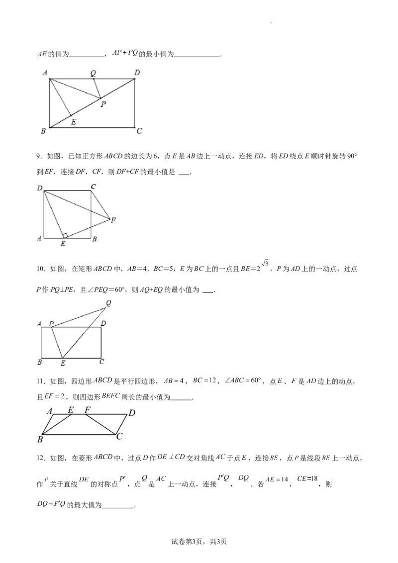 中考数学几何专项练习：线段和最值问题（原卷）_中考复习资料_语数英物化_2数学中考复习_2024年中考复习资料_专项复习资料_2024年中考数学几何专项练习