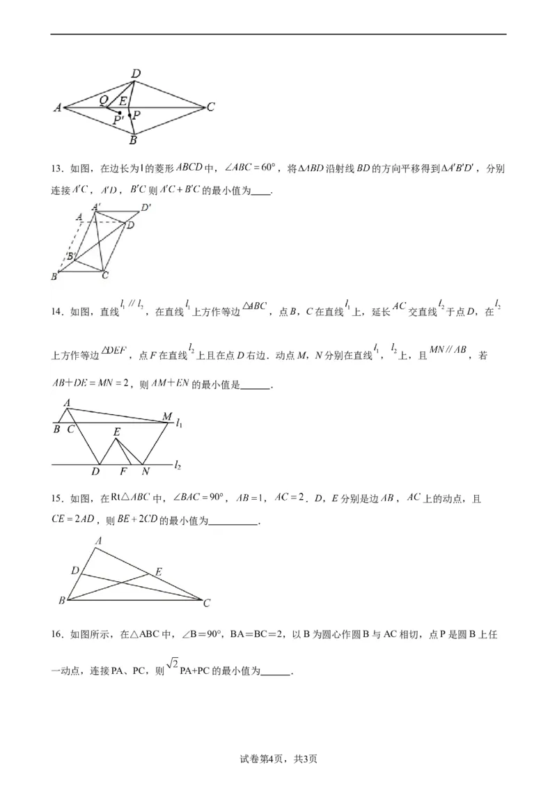 中考数学几何专项练习：线段和最值问题（原卷）_中考复习资料_语数英物化_2数学中考复习_2024年中考复习资料_专项复习资料_2024年中考数学几何专项练习